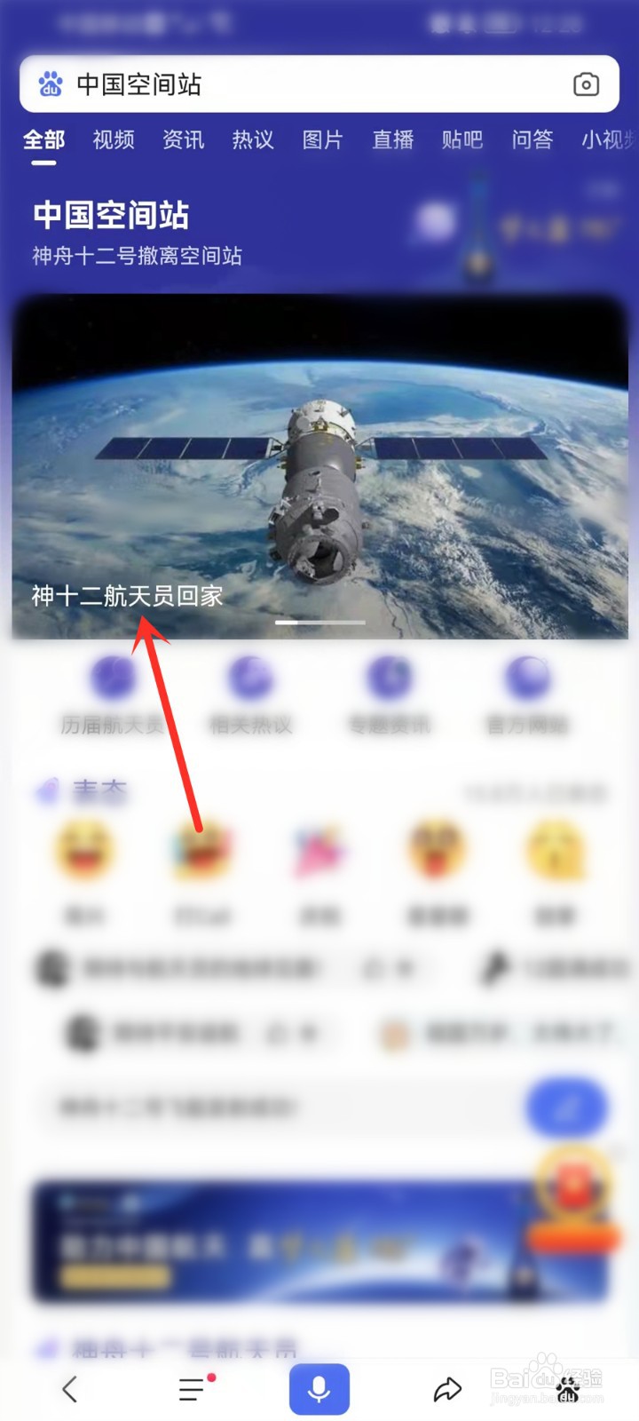 神舟十二号航天员返回视频直播在哪看