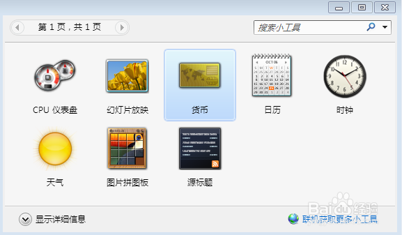 如何使桌面上悬挂货币情况