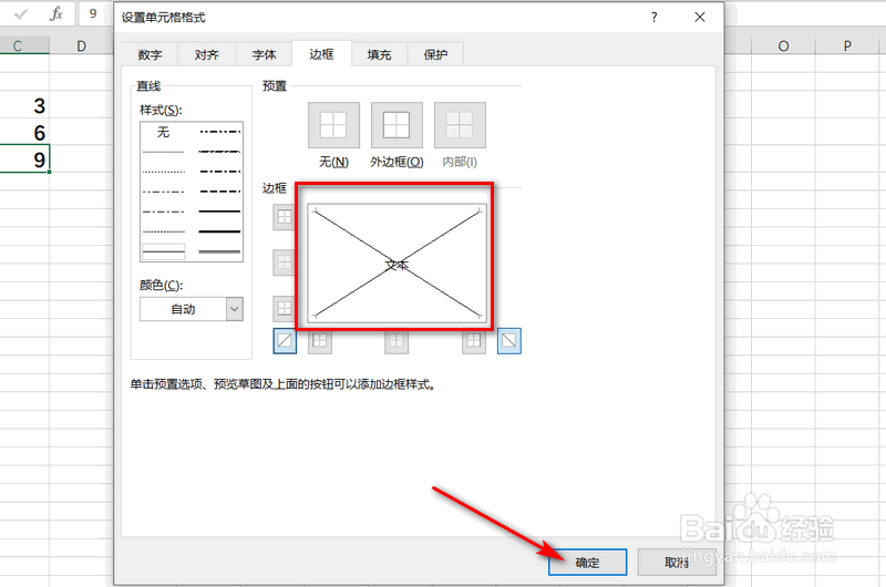 如何在Excel单元格里插入斜线