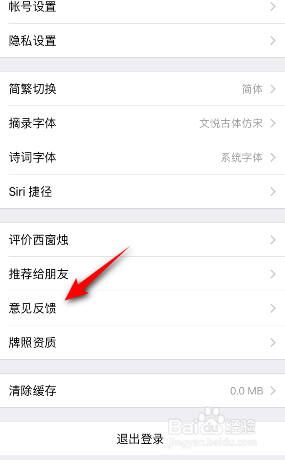 西窗烛怎么意见反馈