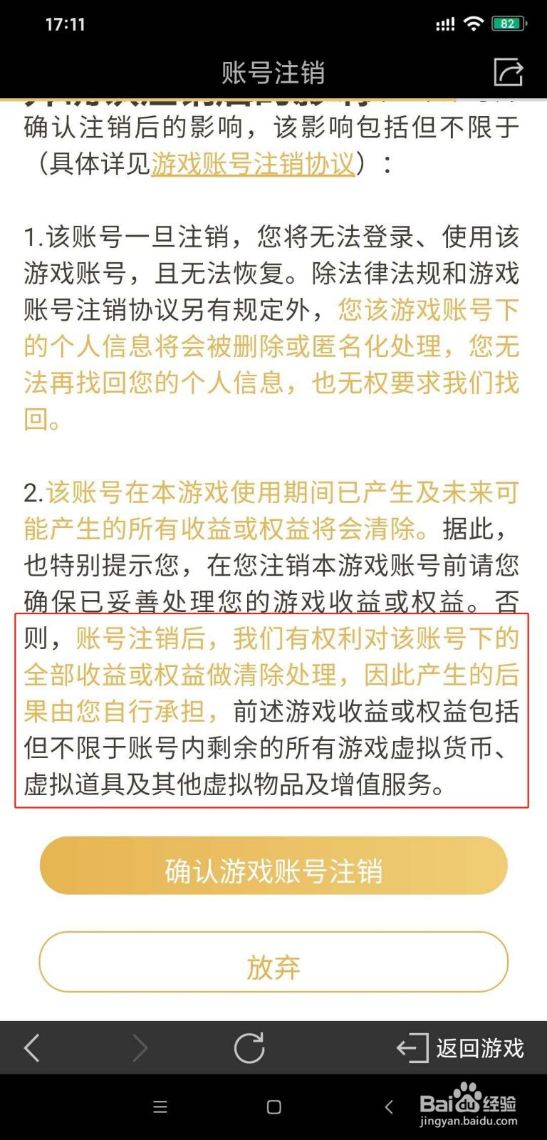 王者荣耀账号注销以前充的钱能退吗