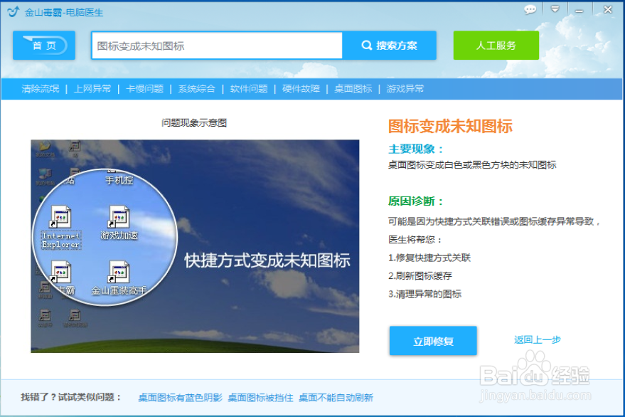 电脑桌面上的图标突然变成未知图标了怎么办？
