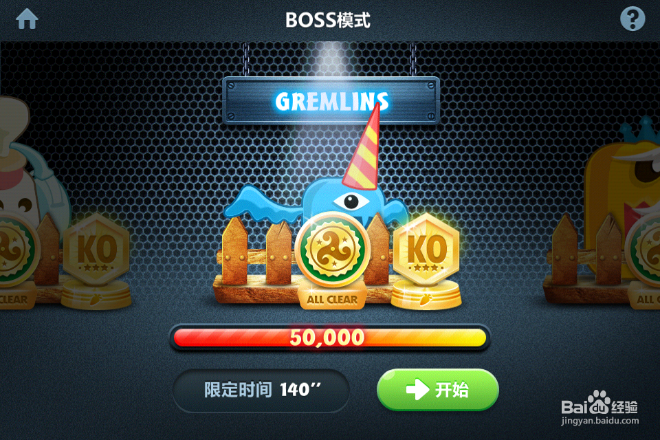 保卫萝卜的攻略：[7]BOSS模式第7关