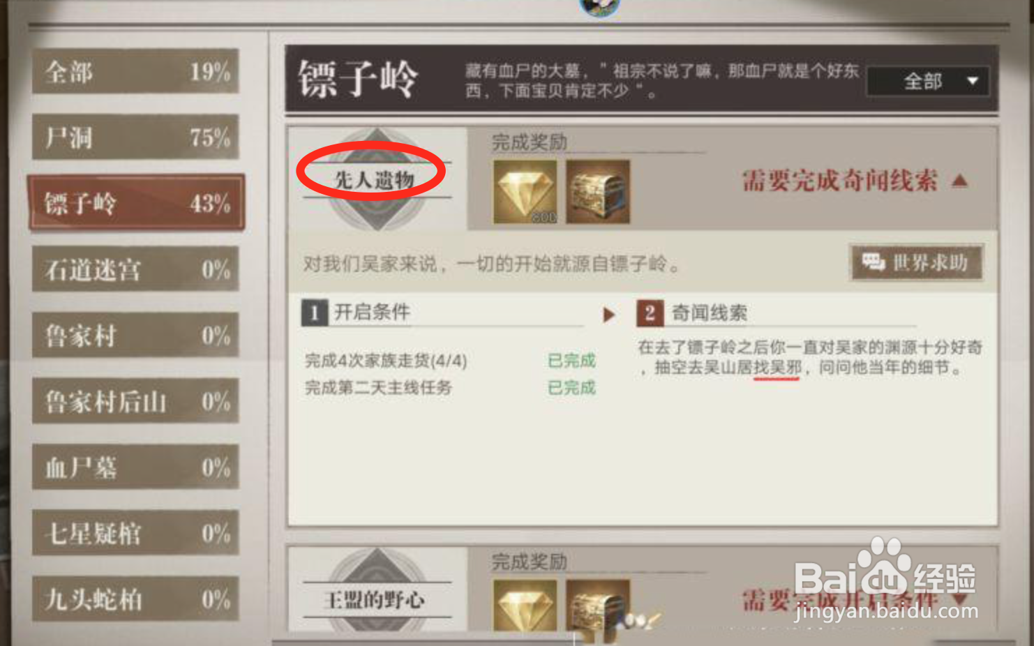 新盗墓笔记仙人遗物怎么做