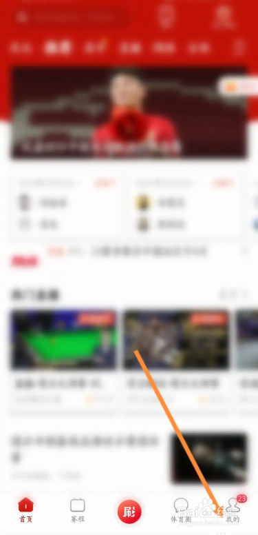 中国体育APP个人实名认证信息在哪提交