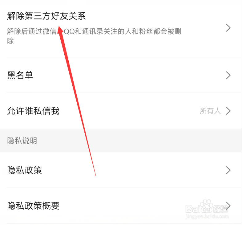 大众点评第三方好友关系如何解除