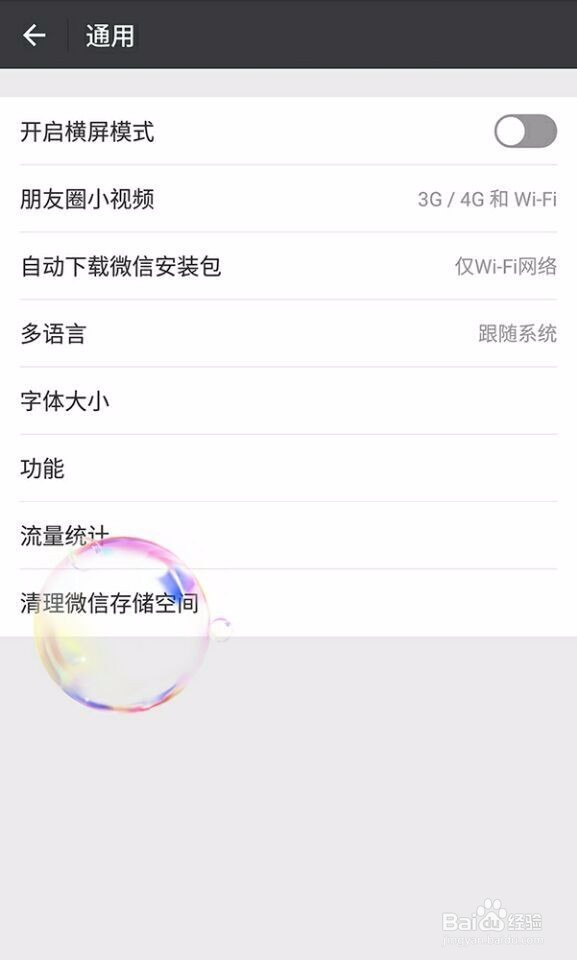 怎样清理微信储存空间？