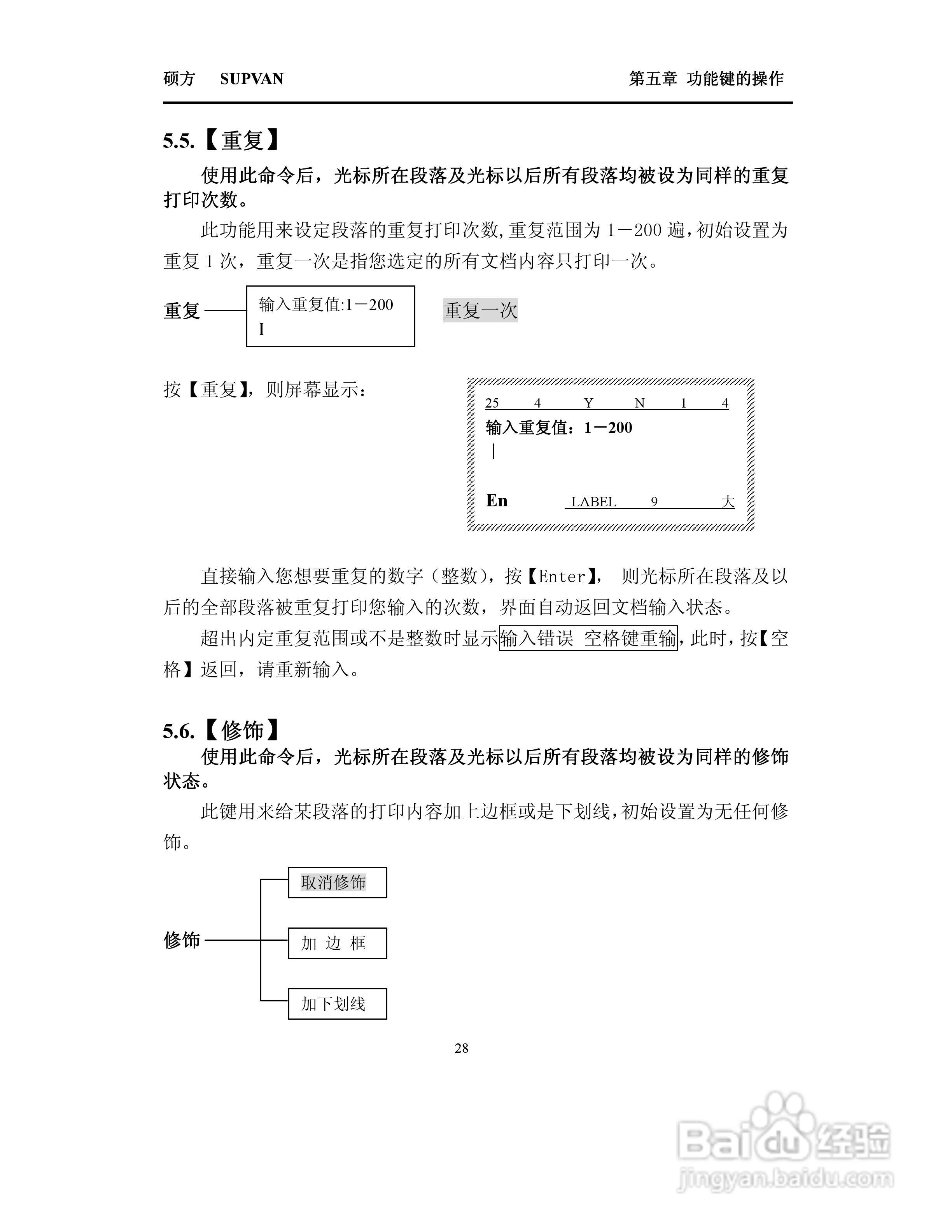 TP66i/TP60i硕方线号机操作说明书:[3]