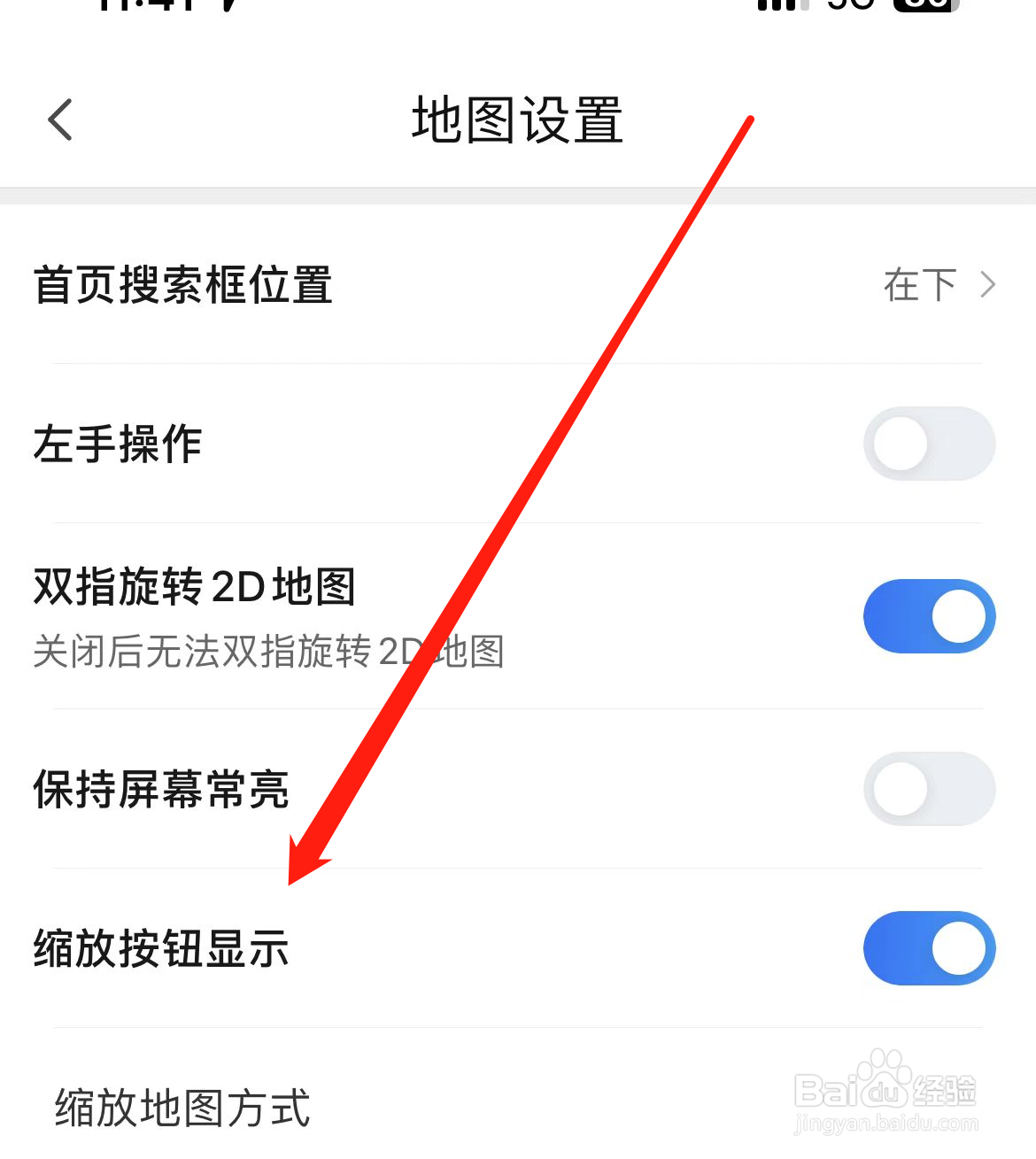 腾讯地图APP如何开启缩放按钮显示设置
