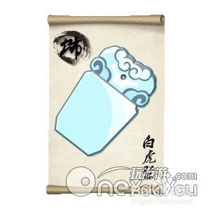 大掌门兵器图鉴 甲级兵器：[1]白虎坠