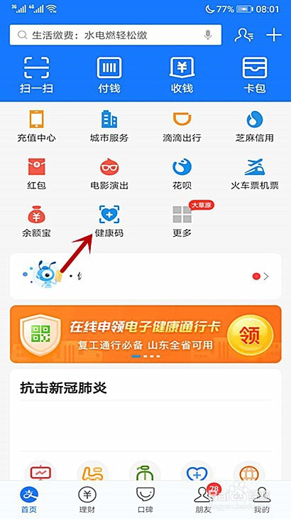 南阳计划到山东,怎样申请山东健康码