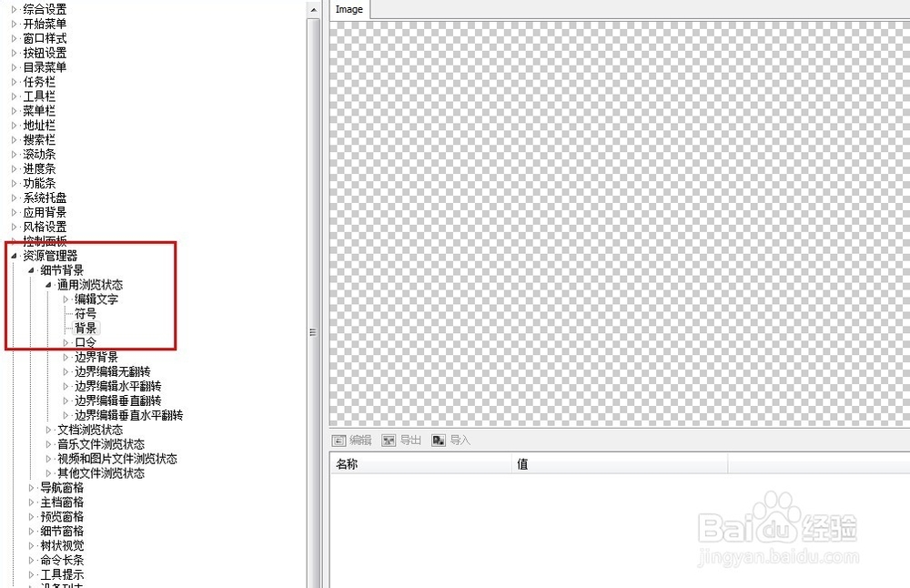 win7主题制作教程