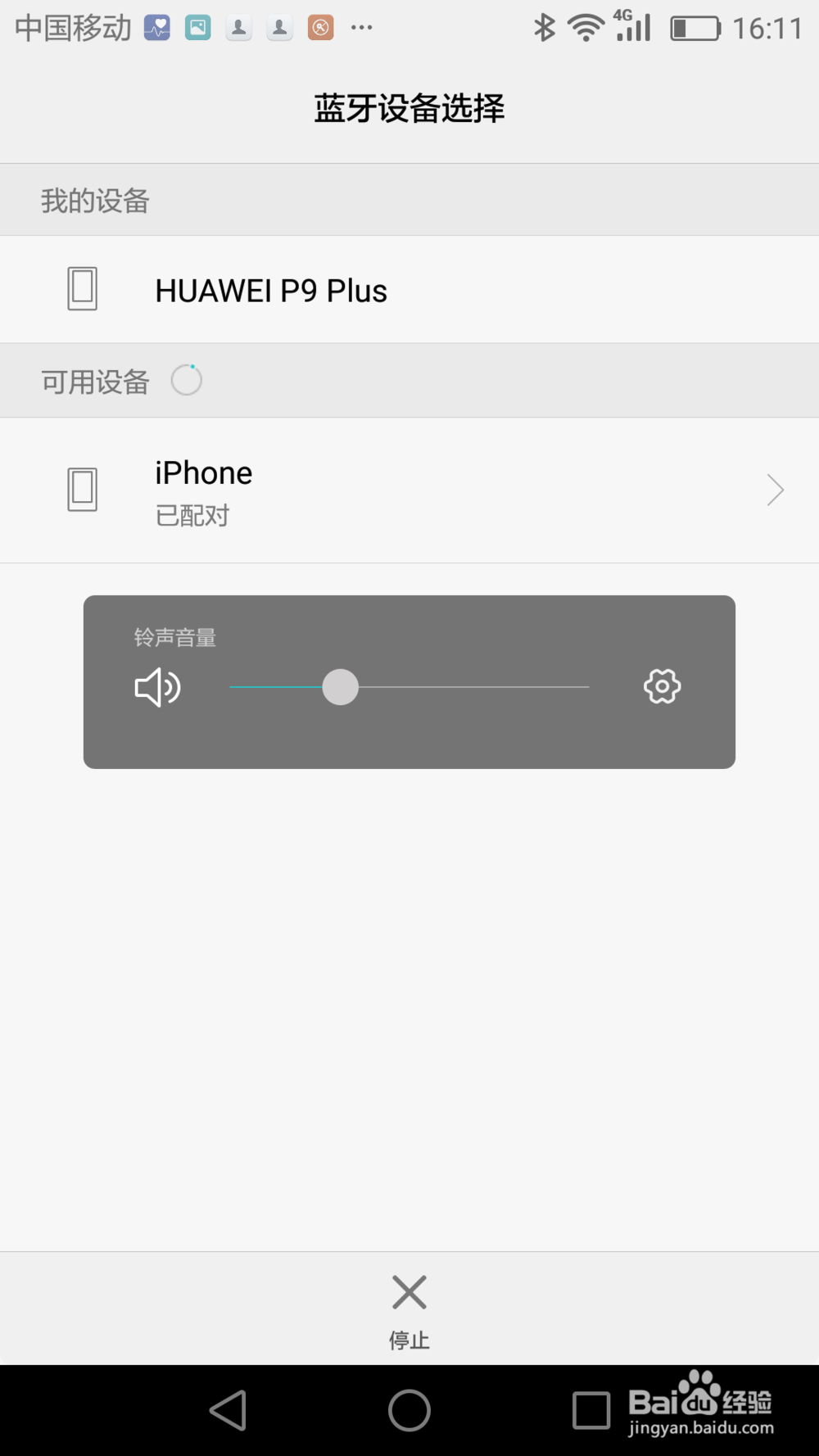 通过蓝牙将苹果手机联系人导入安卓手机
