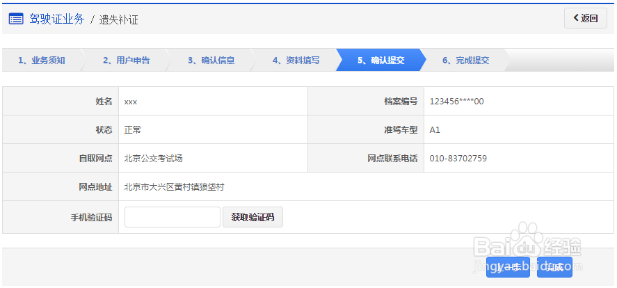 机动车驾驶证丢失的如何在预约补证
