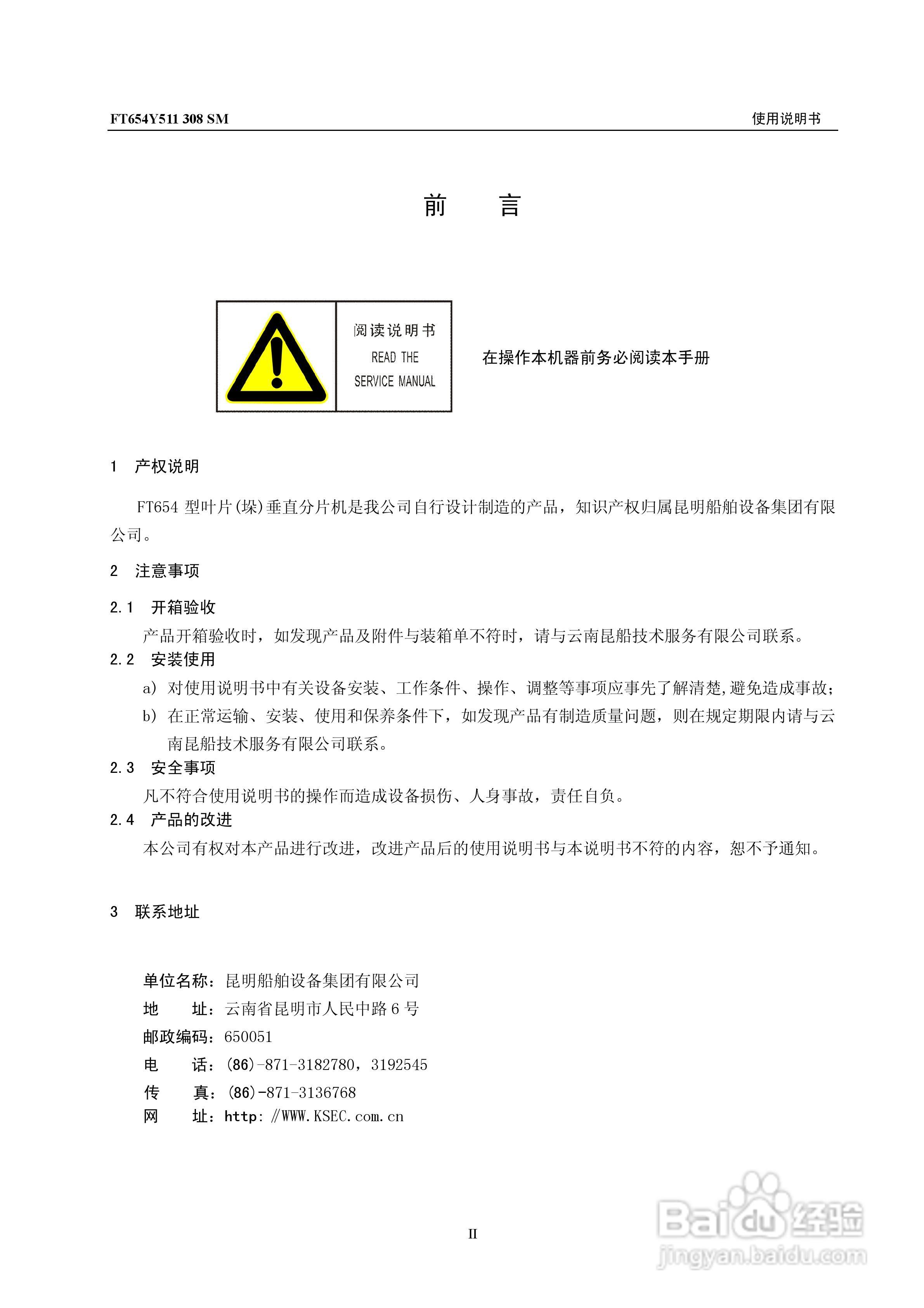 FT654型叶片(垛)垂直分片机使用说明书:[1]
