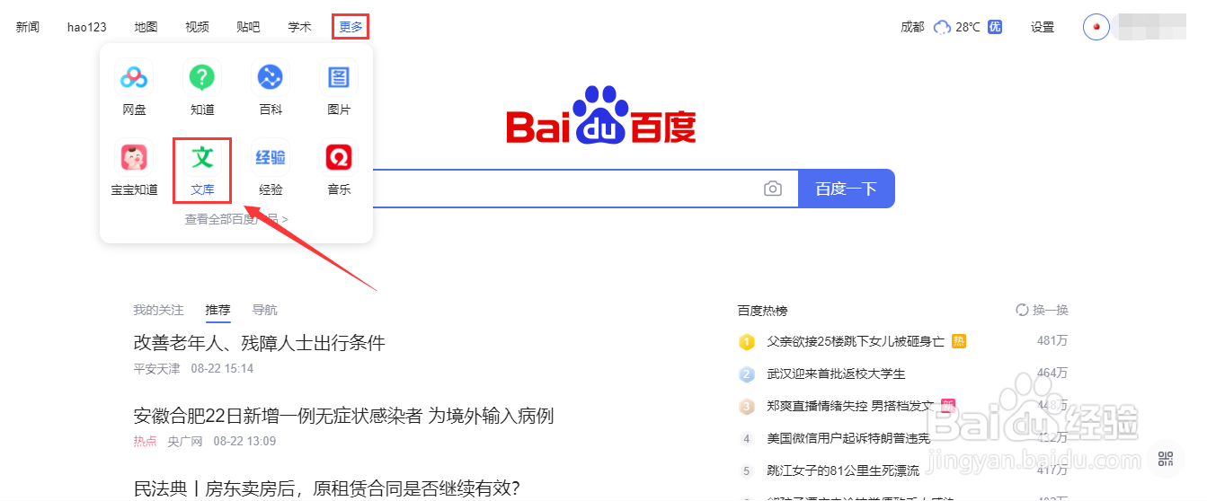 百度文库如何上传文档
