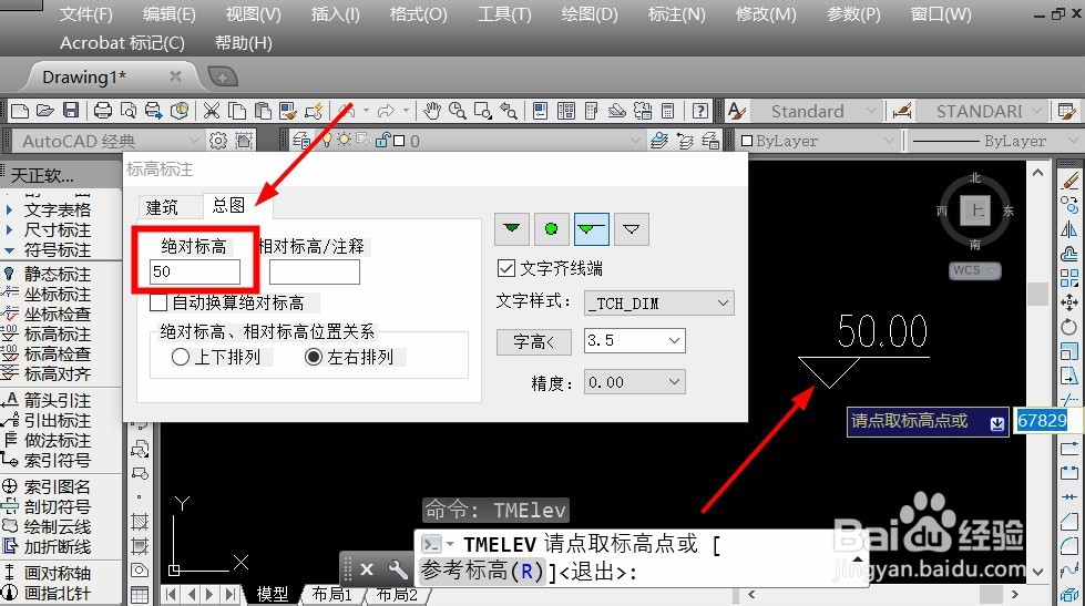 CAD怎么标注标高