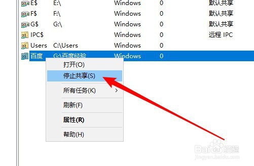 Windows10怎么停止文件夹共享