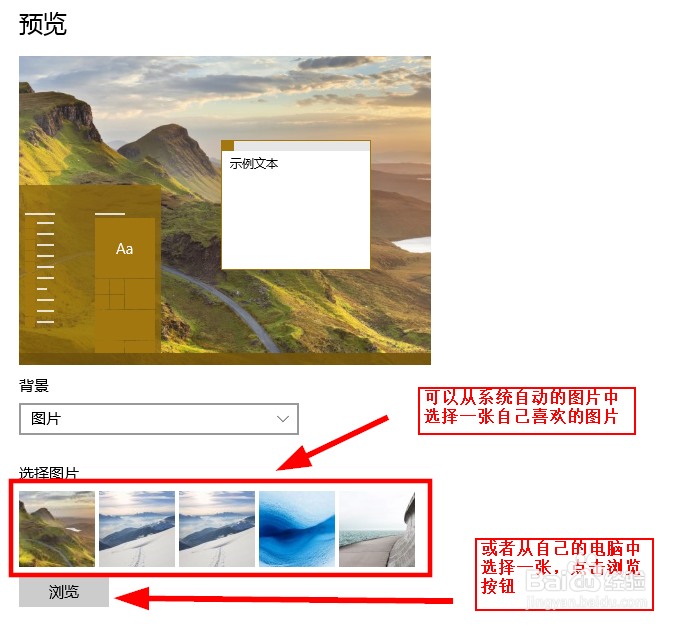 win10怎样设置桌面背景图片