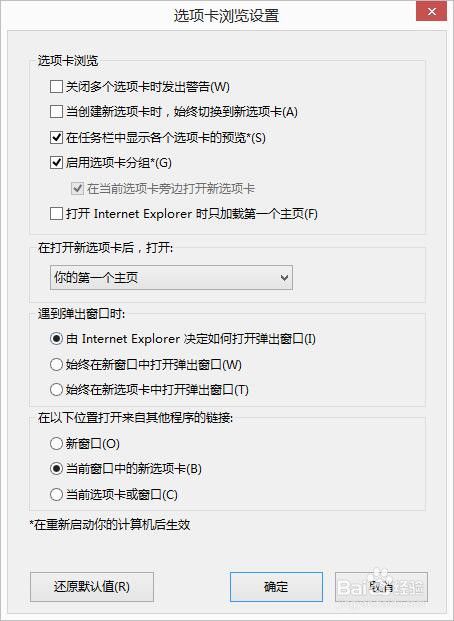 IE首页变成 about:tab 浏览器被默认about tab