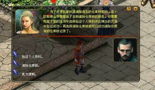 【魔域】怎样使用自助清除仓库密码功能