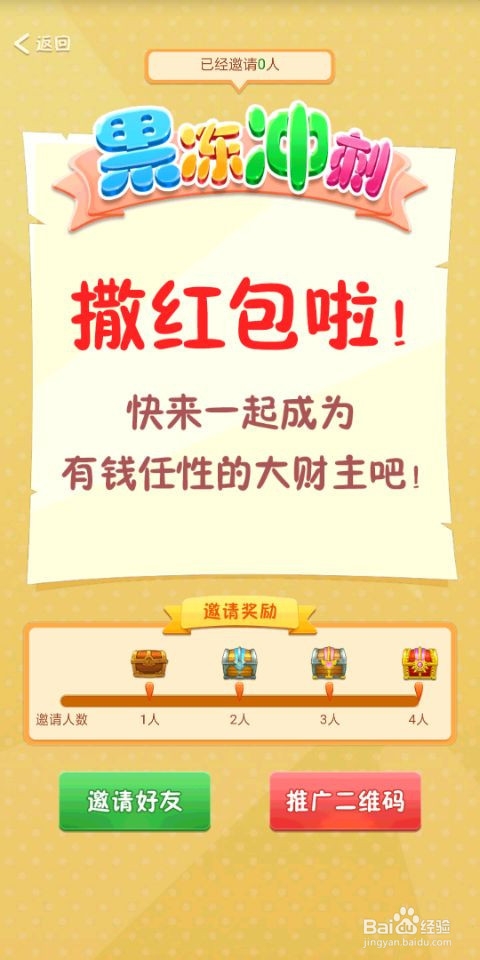 果冻冲刺这款游戏怎么玩