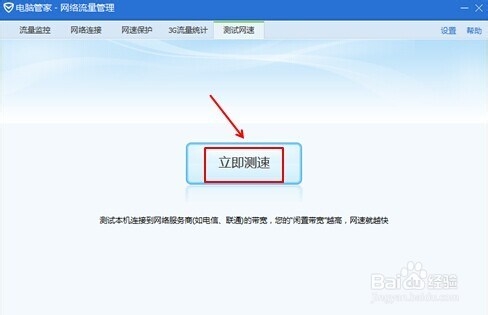 巧用腾讯电脑管家：[4]解决电脑上网慢问题