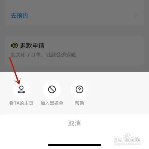 怎样查看闲鱼买家的个人主页