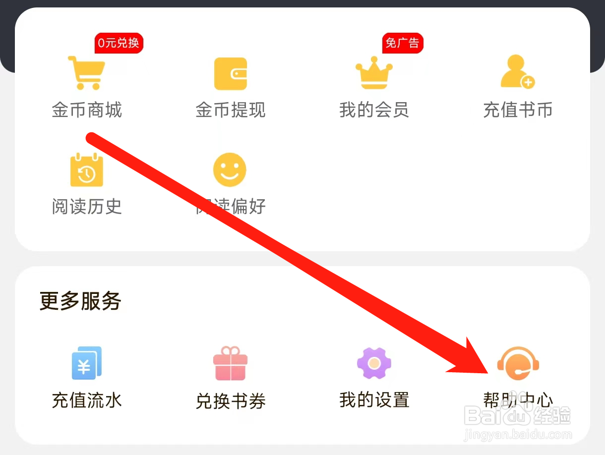 必阅免费小说进入帮助中心
