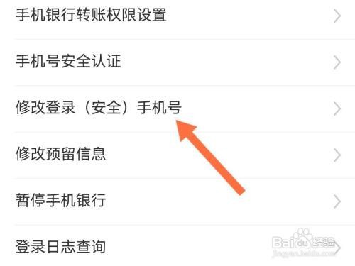 广发银行app怎么修改登录的手机号码