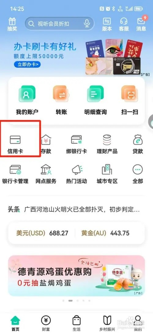 如何在手机上办信用卡