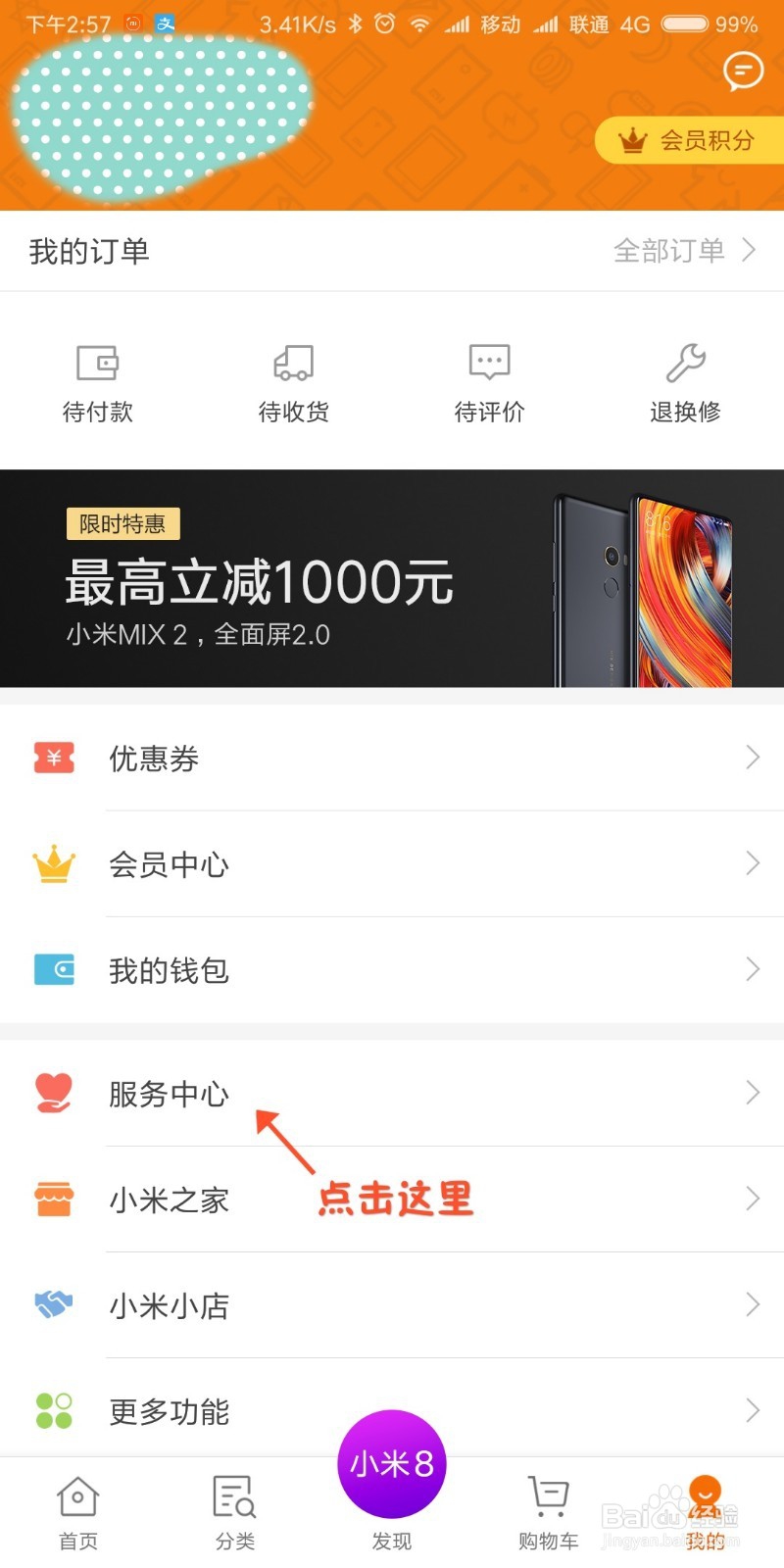 如何查询小米红米手机真伪