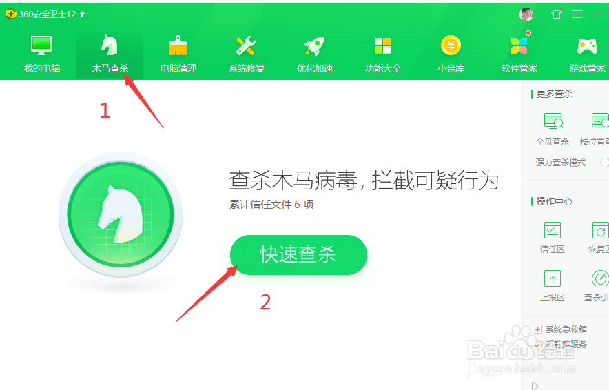 怎么用360安全卫士清除木马病毒?