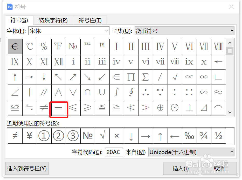 如何在WPS中使用等价符号