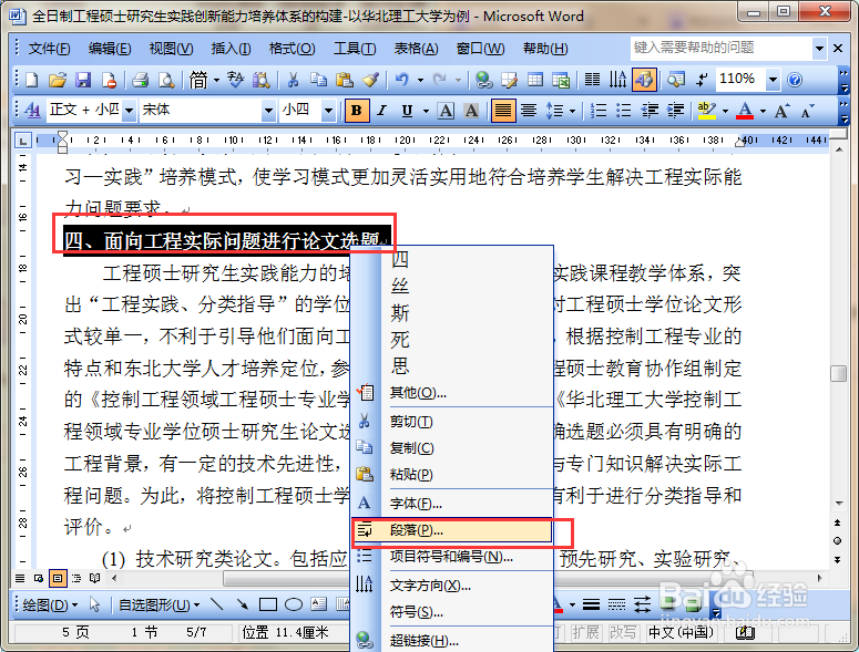 word如何配置标题于正文之间的间距