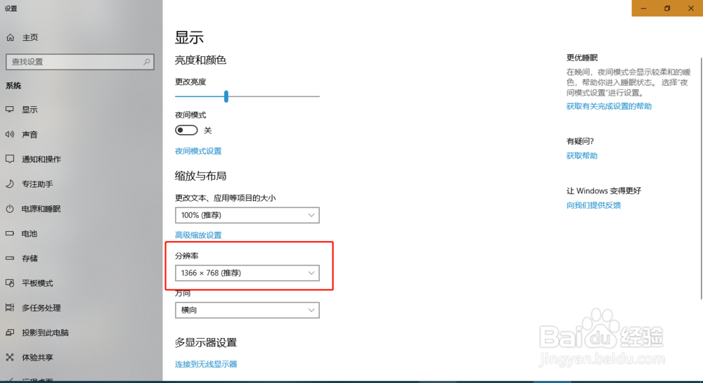 win10系统怎么修改分辨率