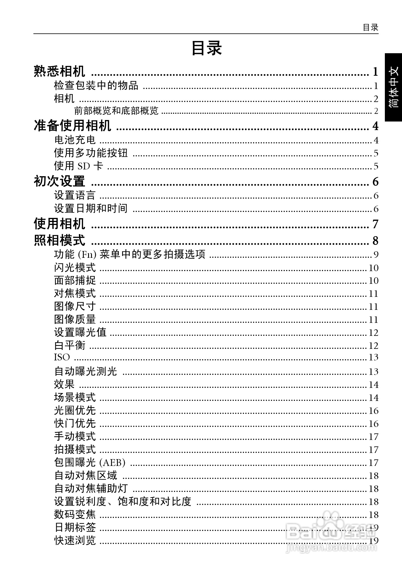 明基E1280数码相机使用说明书:[1]