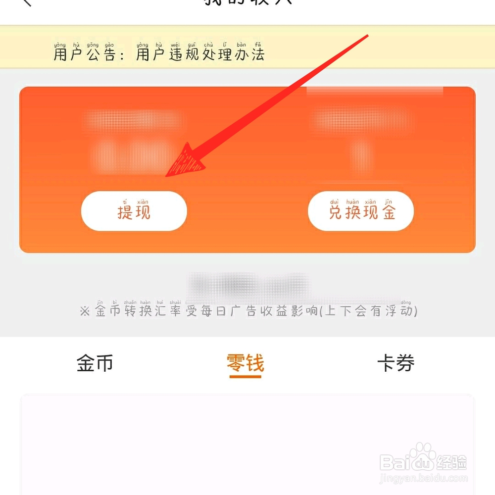 百度视频怎么提现到微信？