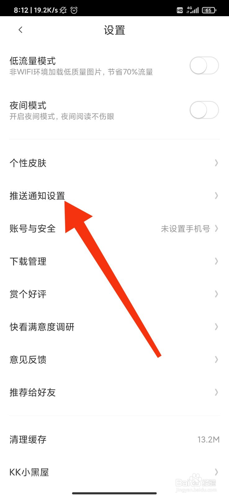 快看怎么开启关注漫画更新提醒