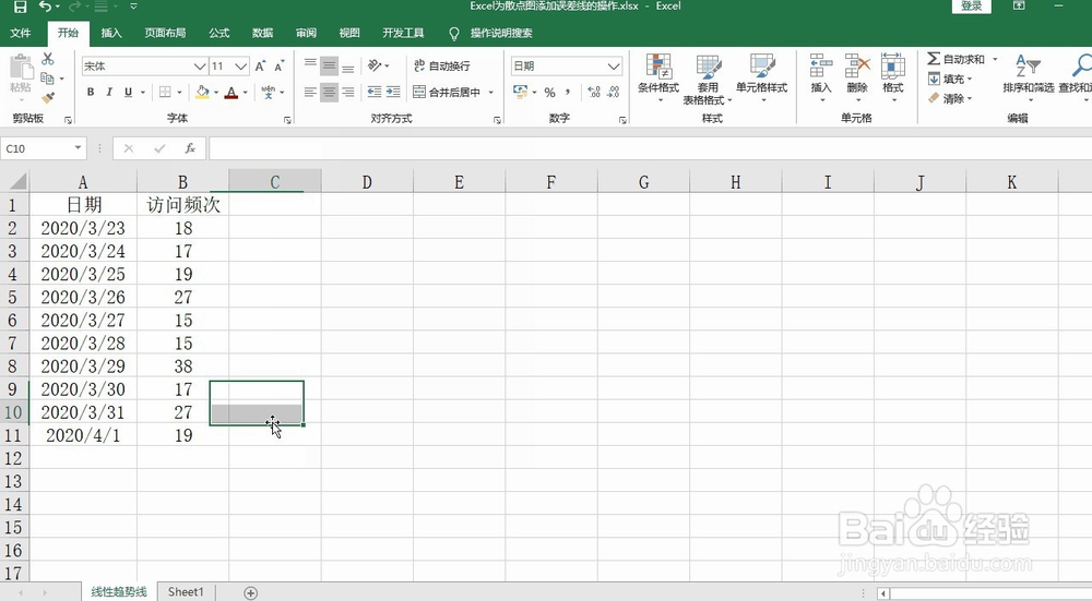 Excel为散点图添加误差线(垂直)的操作