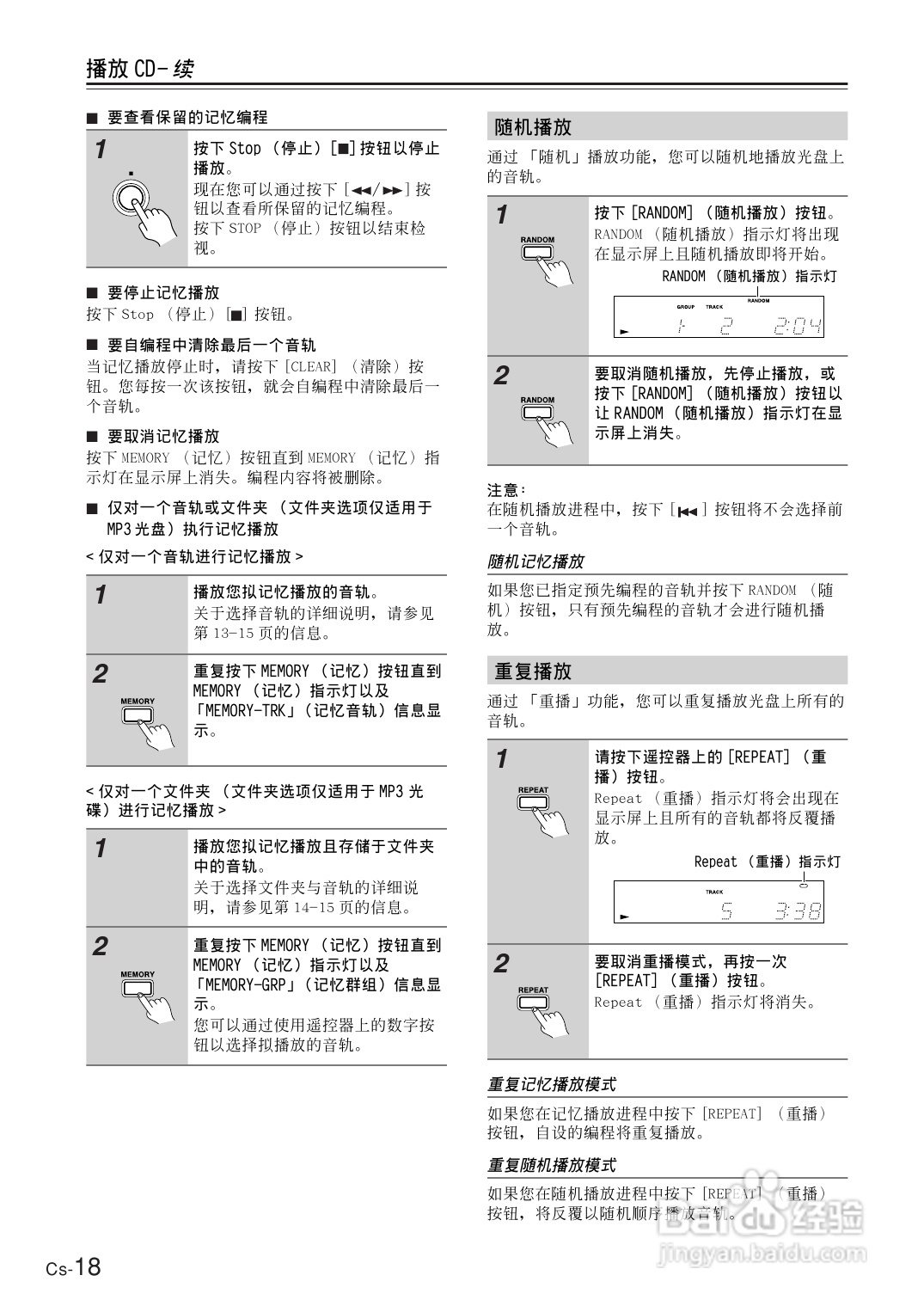 安桥CD播放机DX-7555型使用说明书:[1]