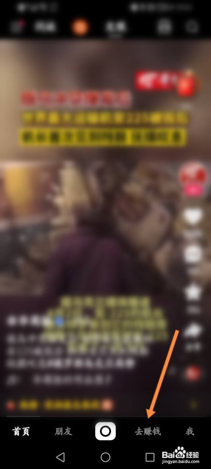 快手极速版怎么查看共同好友