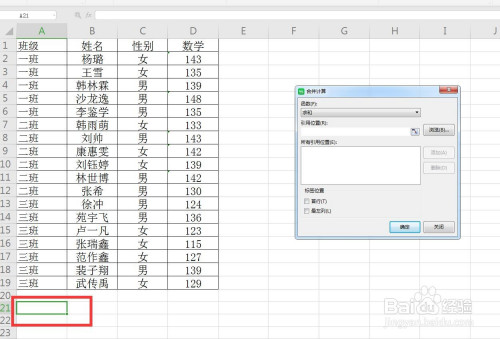 excel/wps表格怎麼使用合併計算快速求和/平均?