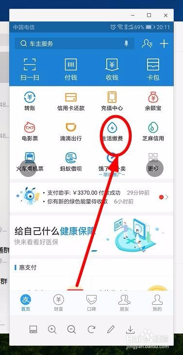 用支付宝如何缴纳电费