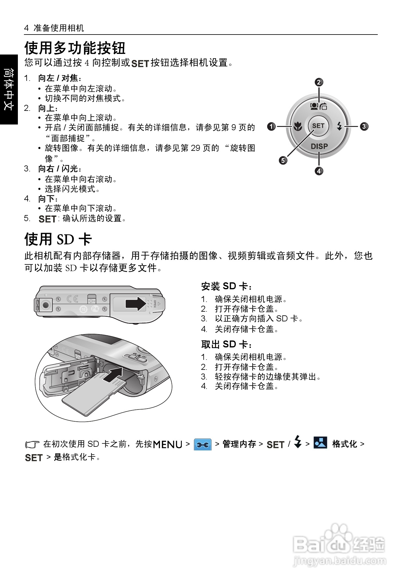 明基DC 1480数码相机使用说明书:[2]