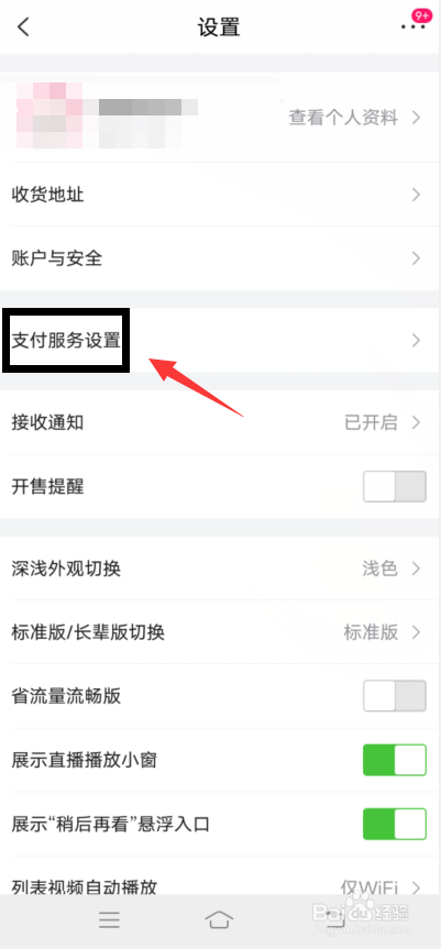 唯品会app怎么设置支付密码