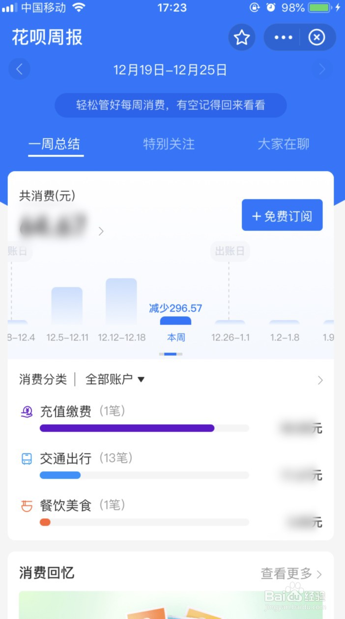 支付宝怎样查看花呗周报