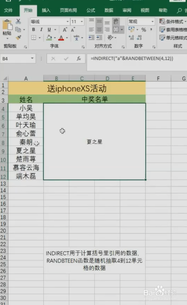 如何用Excel制作抽奖小程序？