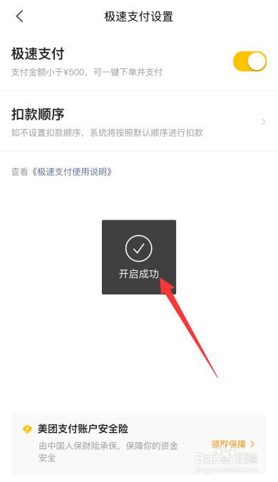 美团怎么开启极速支付