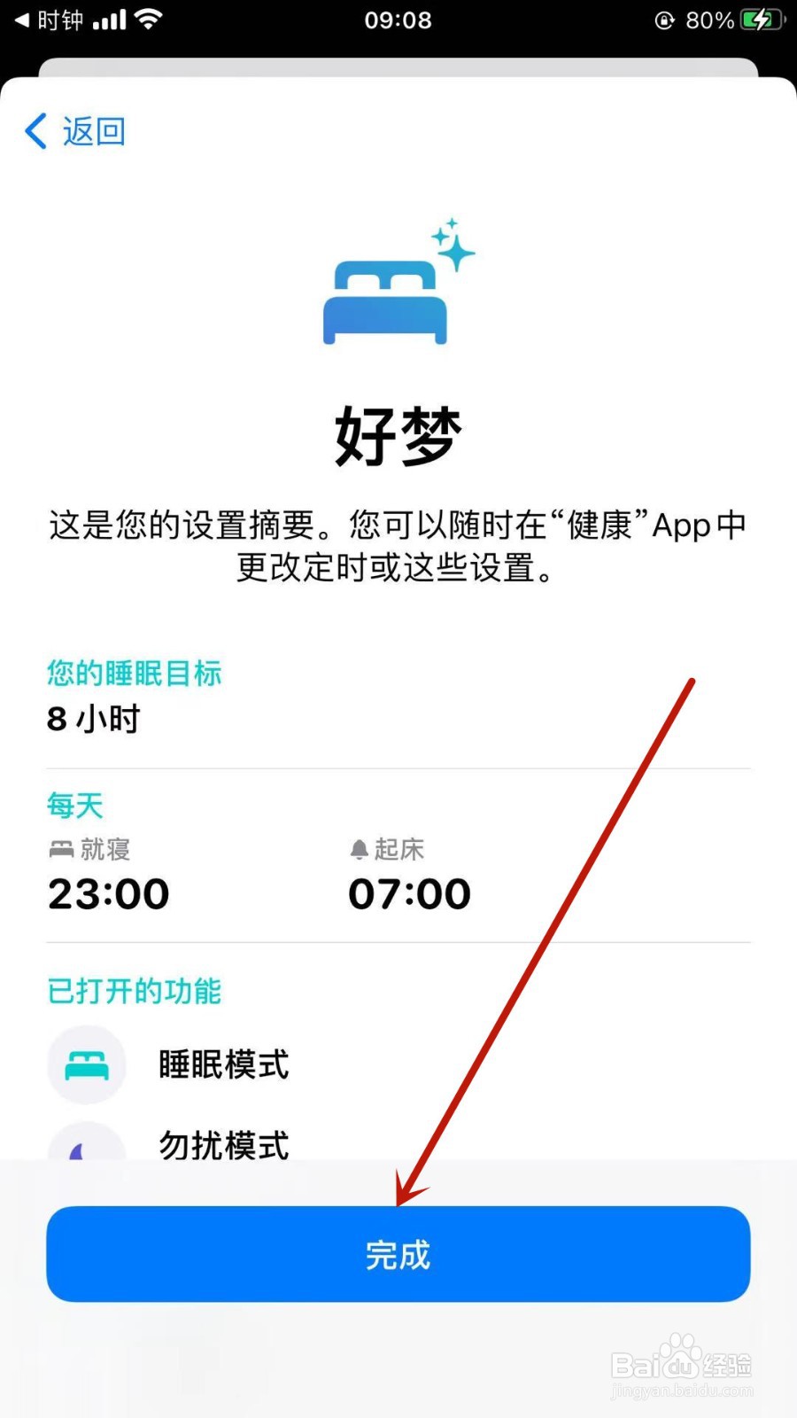 iphone手机怎样设置闹钟